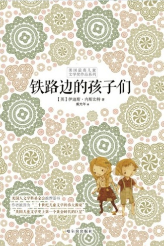 铁路边的孩子们