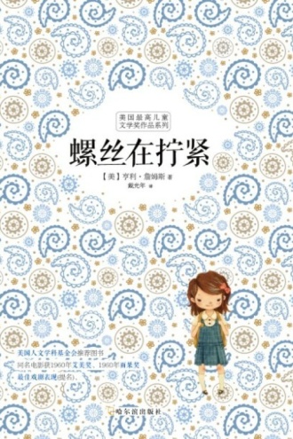 螺丝在拧紧