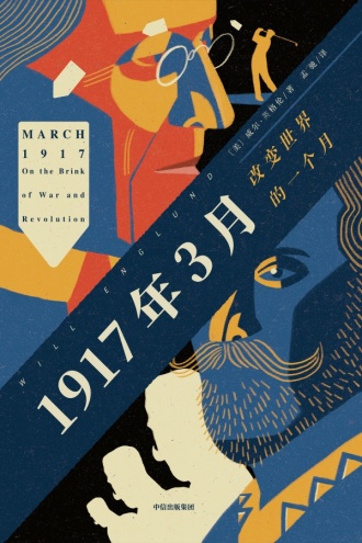 1917年3月图书封面