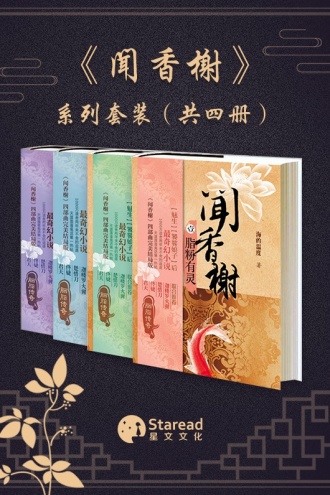 电视剧《闻香榭》原著小说（套装共四册）