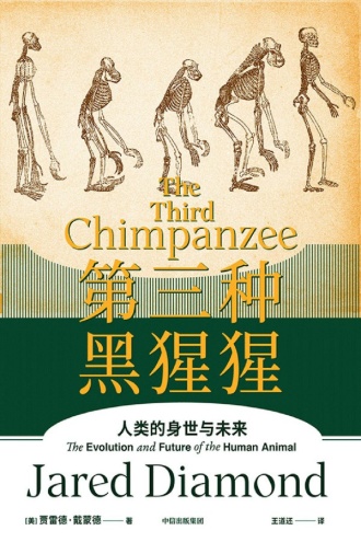 第三种黑猩猩书籍封面