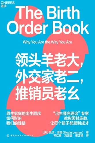 领头羊老大，外交家老二，推销员老幺