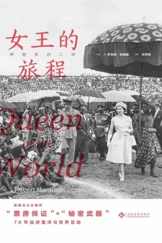 伊丽莎白二世：女王的旅程书籍封面