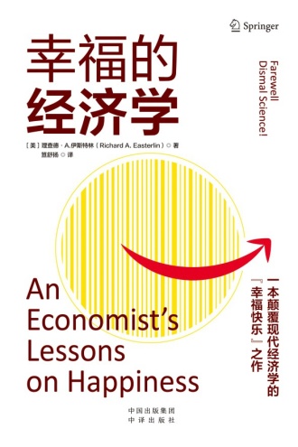 幸福的经济学