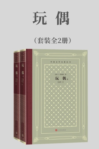 玩偶（套装全2册）