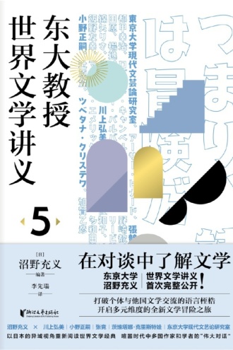 东大教授世界文学讲义5