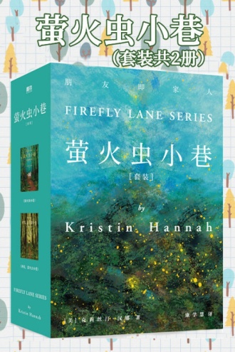 萤火虫小巷(套装全2册)
