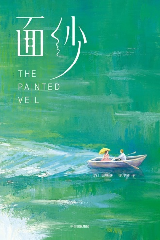 面纱（作家榜经典）