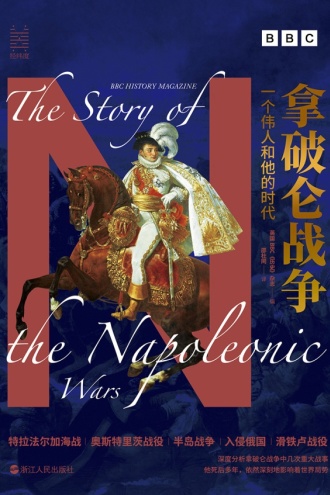 拿破仑战争书籍封面