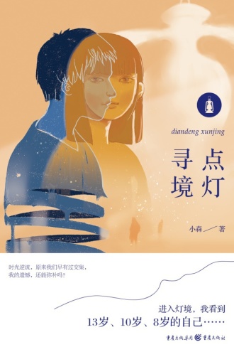 点灯寻境