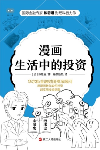 漫画生活中的投资