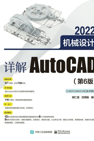 详解AutoCAD 2022机械设计（第6版）