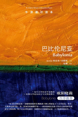 巴比伦尼亚（中文版）书籍封面
