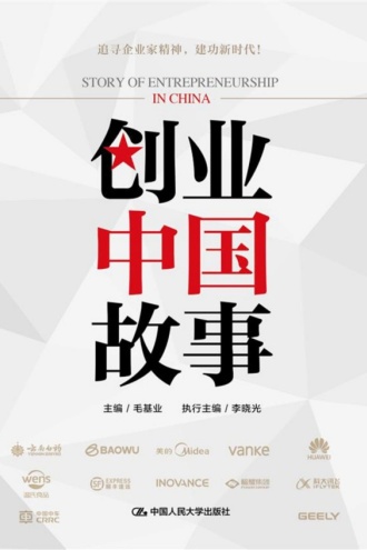 创业中国故事