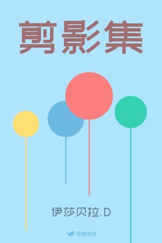 剪影集