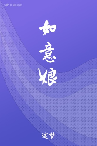 如意娘