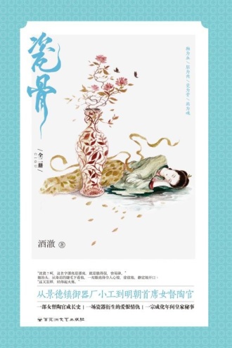 瓷骨（全二册）