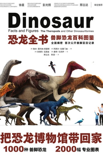 恐龙全书·兽脚恐龙百科图鉴