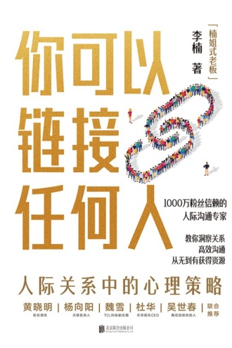 你可以链接任何人 - 李楠 | 豆瓣阅读
