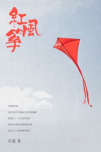 红风筝
