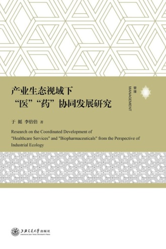 产业生态视域下“医”“药”协同发展研究