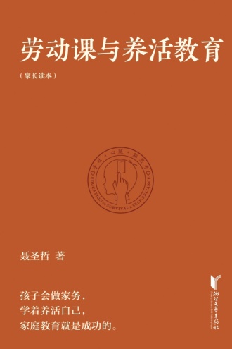 劳动课与养活教育