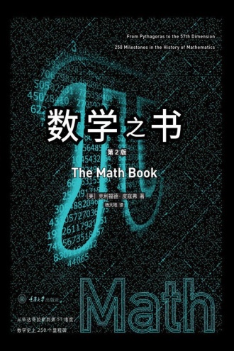 数学之书（第2版）
