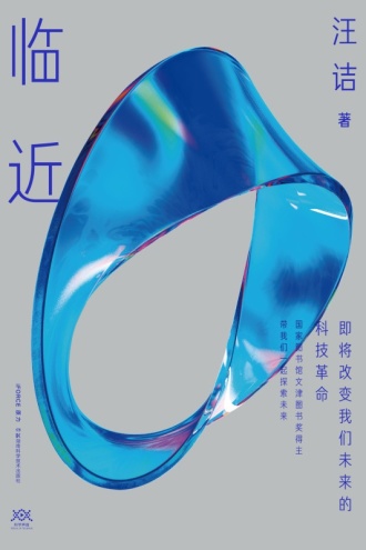 临近