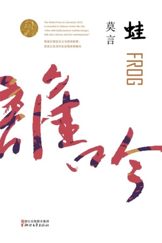 蛙