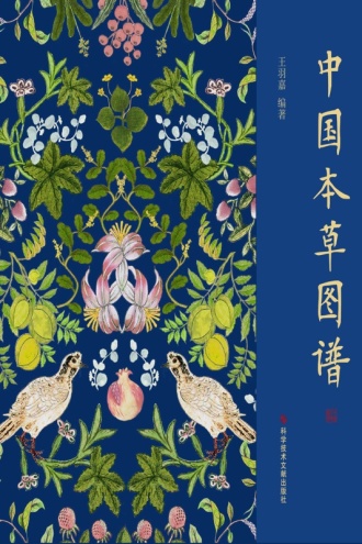 中国本草图谱书籍封面