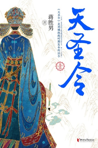 天圣令·壹