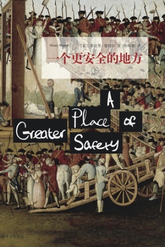 一个更安全的地方（下）
