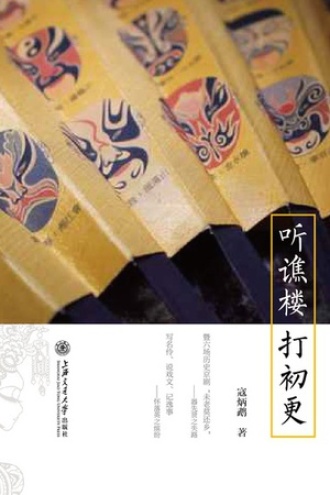 听谯楼，打初更