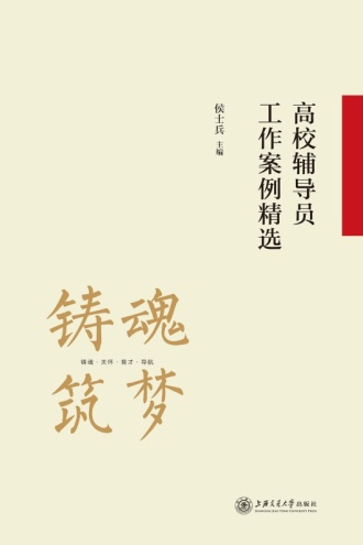 高校辅导员工作案例精选
