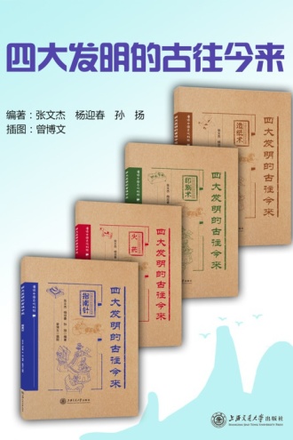 四大发明的古往今来