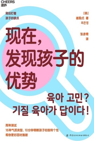 现在，发现孩子的优势