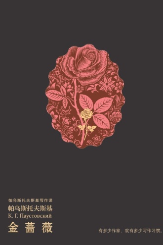 金蔷薇书籍封面