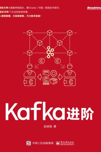 Kafka进阶