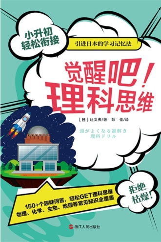 觉醒吧！理科思维