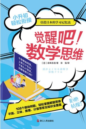 觉醒吧！数学思维