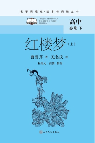 红楼梦（上）