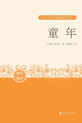 童年