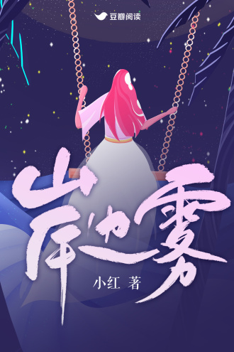 岸边雾