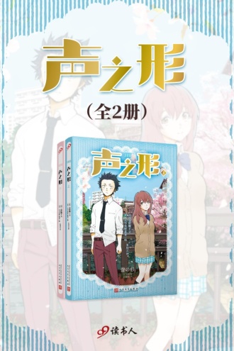 声之形（套装全2册）