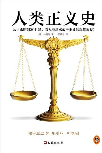 人类正义史书籍封面
