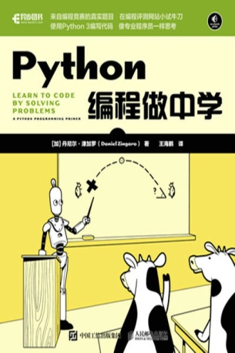 Python编程做中学