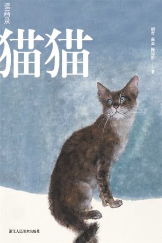 读画录:猫猫狗狗