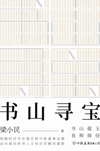 书山寻宝