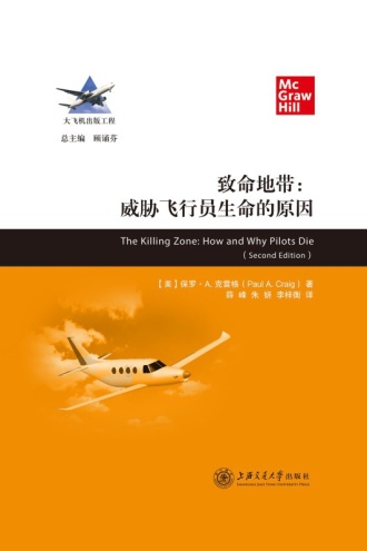 致命地带:威胁飞行员生命的原因