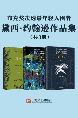 黛西·约翰逊作品集（套装共3册）